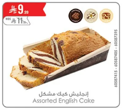 انجليزي كيك مشكل