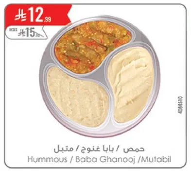 Hummus / Baba Ghanouj / Mutabil
