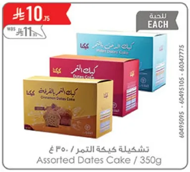 كيك التمر المتنوع / 350 جرام