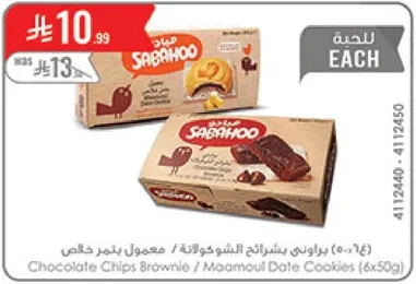 براونيز برقايق الشوكولاته / معمول تمر خاص