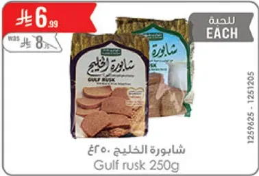 شايوره الخليج 250 جرام