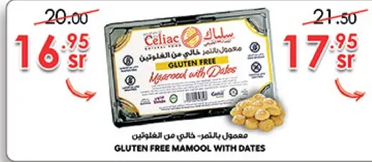 معمول بالتمر خالي من الجلوتين