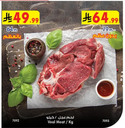 لحم عجل / كغ