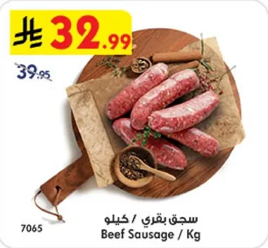 سجق بقري / كيلو