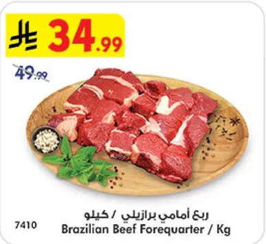 ربع اماني برازيلي / كيلو