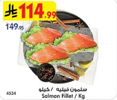 سلمون فيليه / Kg
