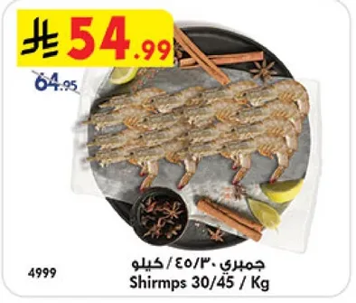 جمبري 30/45 كيلو