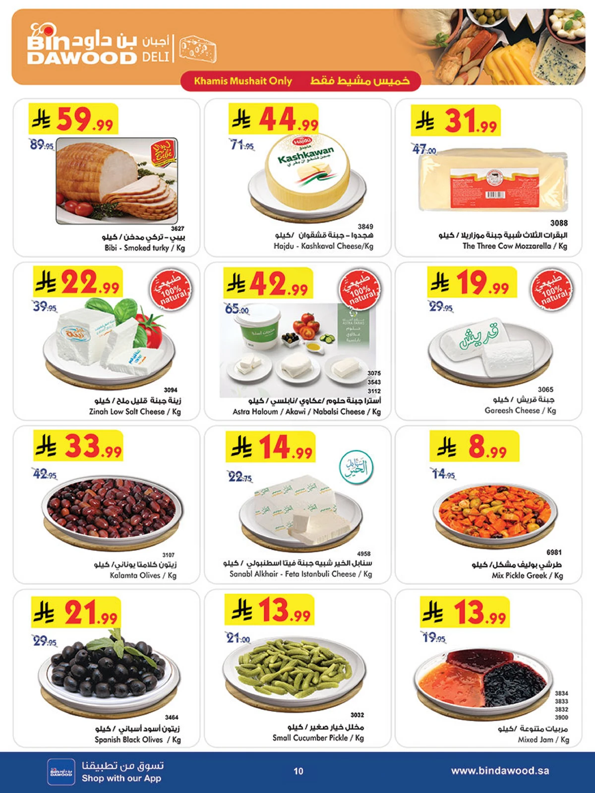 أقوي العروض - صفحة 10