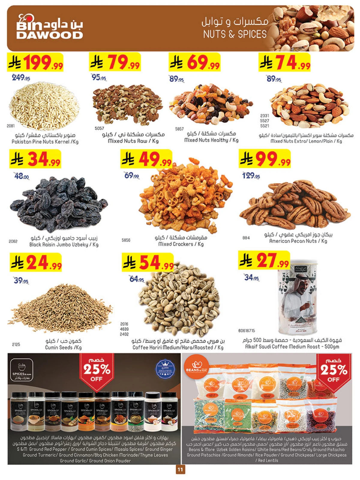 أقوي العروض - صفحة 11