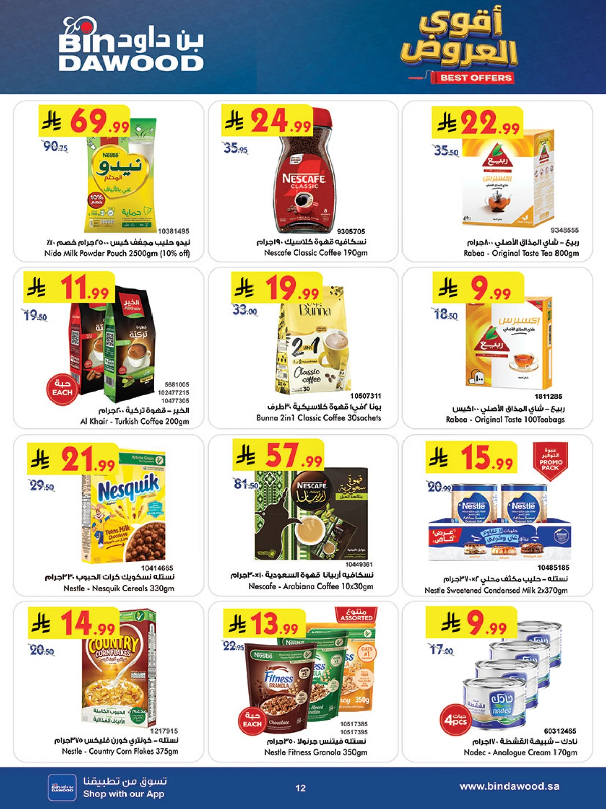 أقوي العروض - صفحة 12