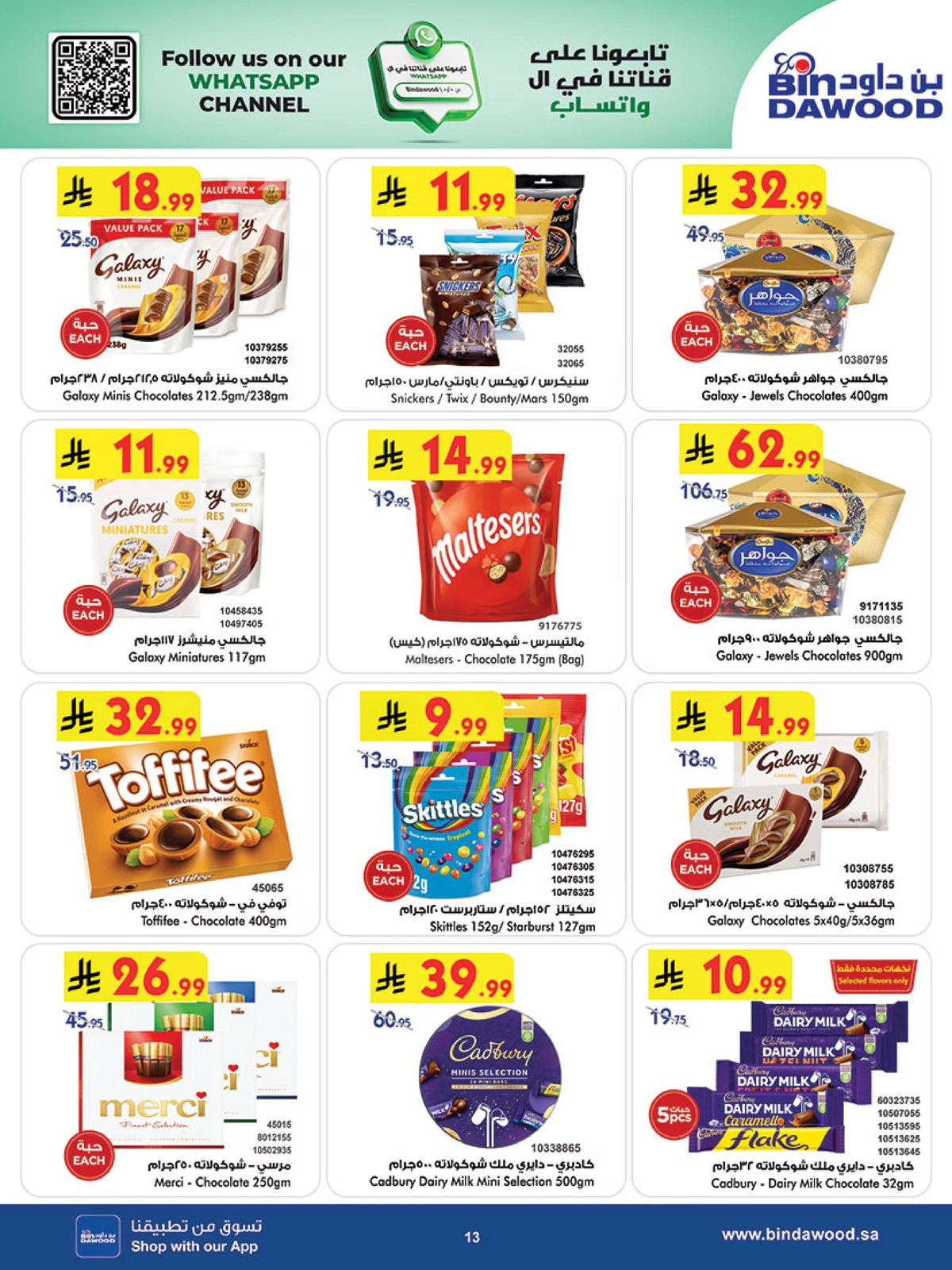 أقوي العروض - صفحة 13