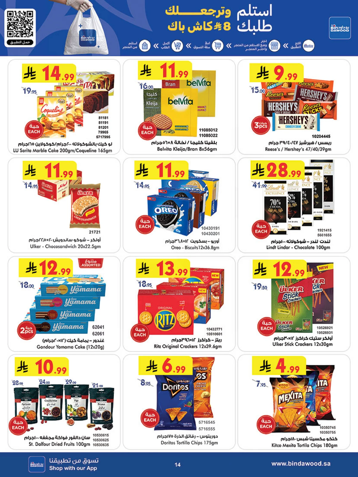 أقوي العروض - صفحة 14