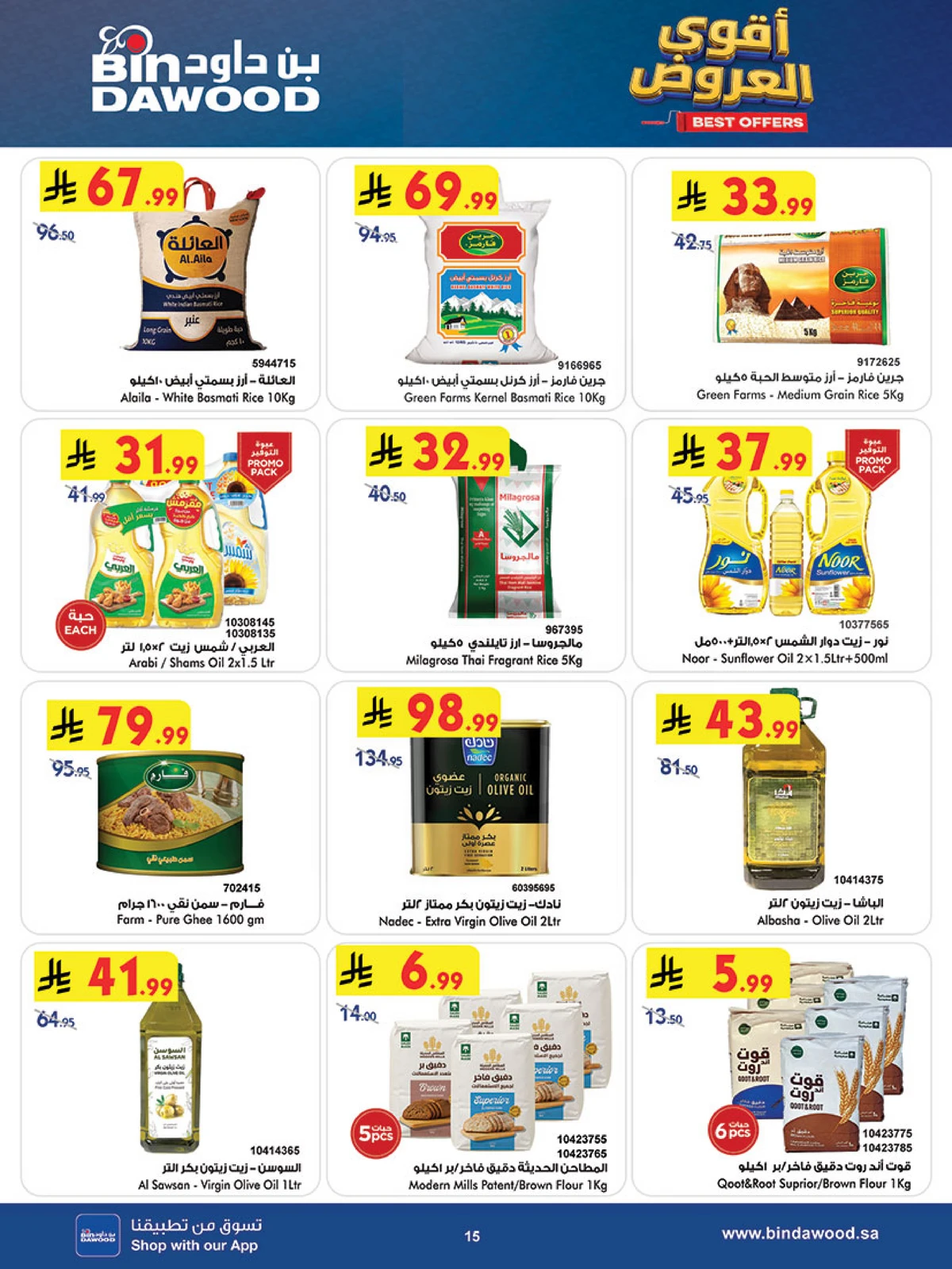 أقوي العروض - صفحة 15