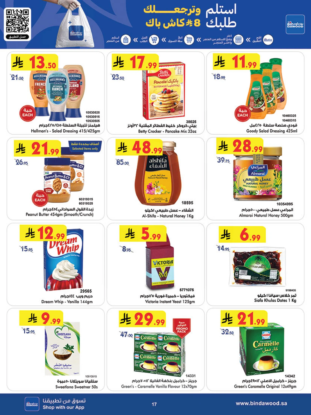 أقوي العروض - صفحة 17