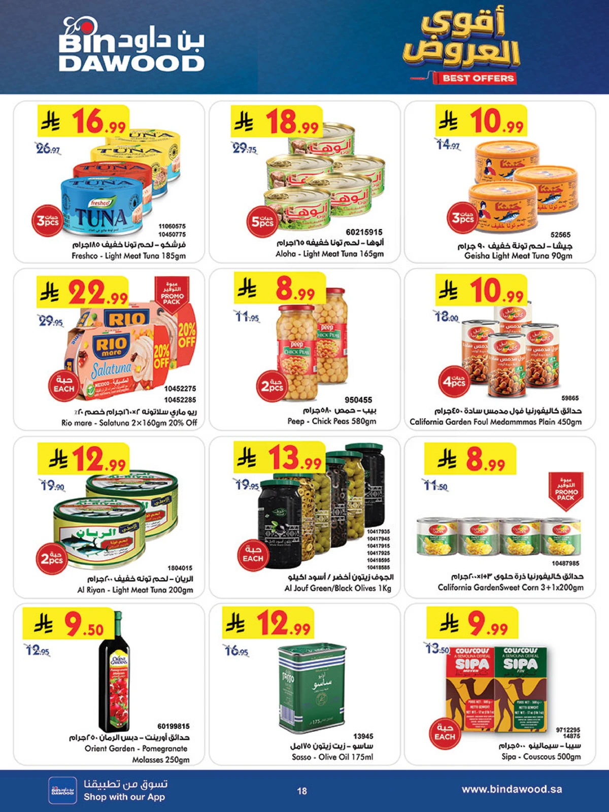 أقوي العروض - صفحة 18