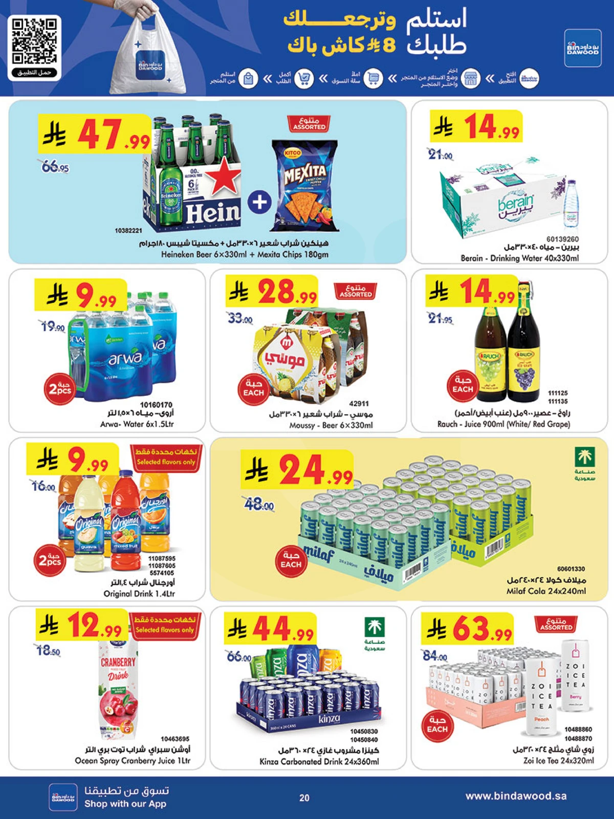 أقوي العروض - صفحة 20