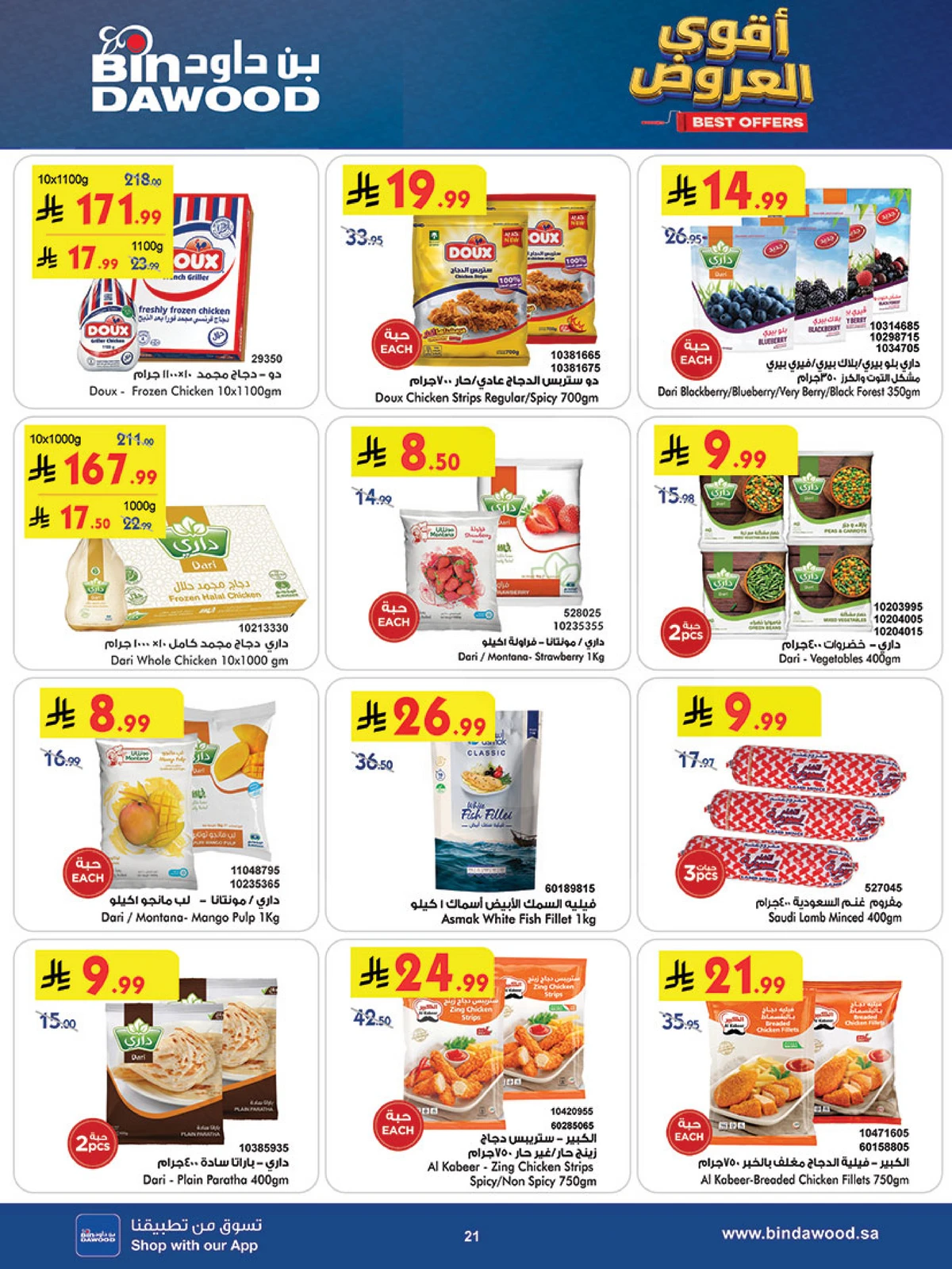 أقوي العروض - صفحة 21