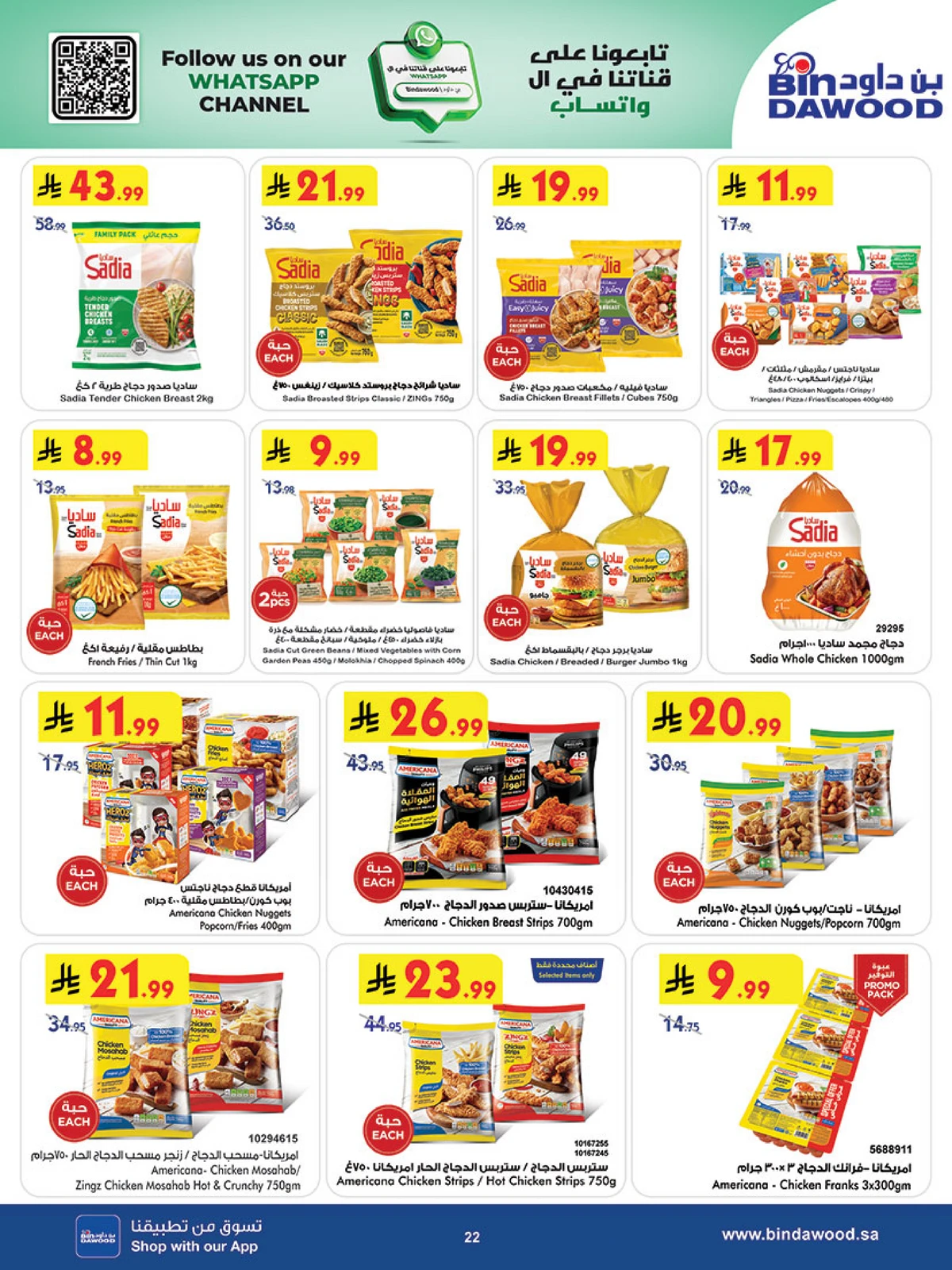 أقوي العروض - صفحة 22