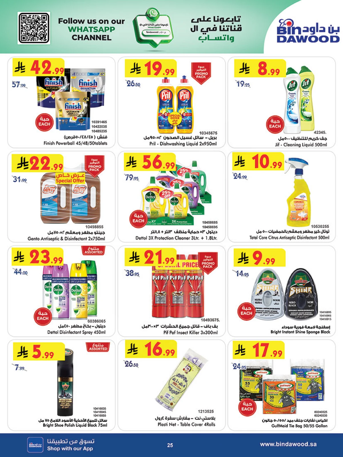 أقوي العروض - صفحة 25