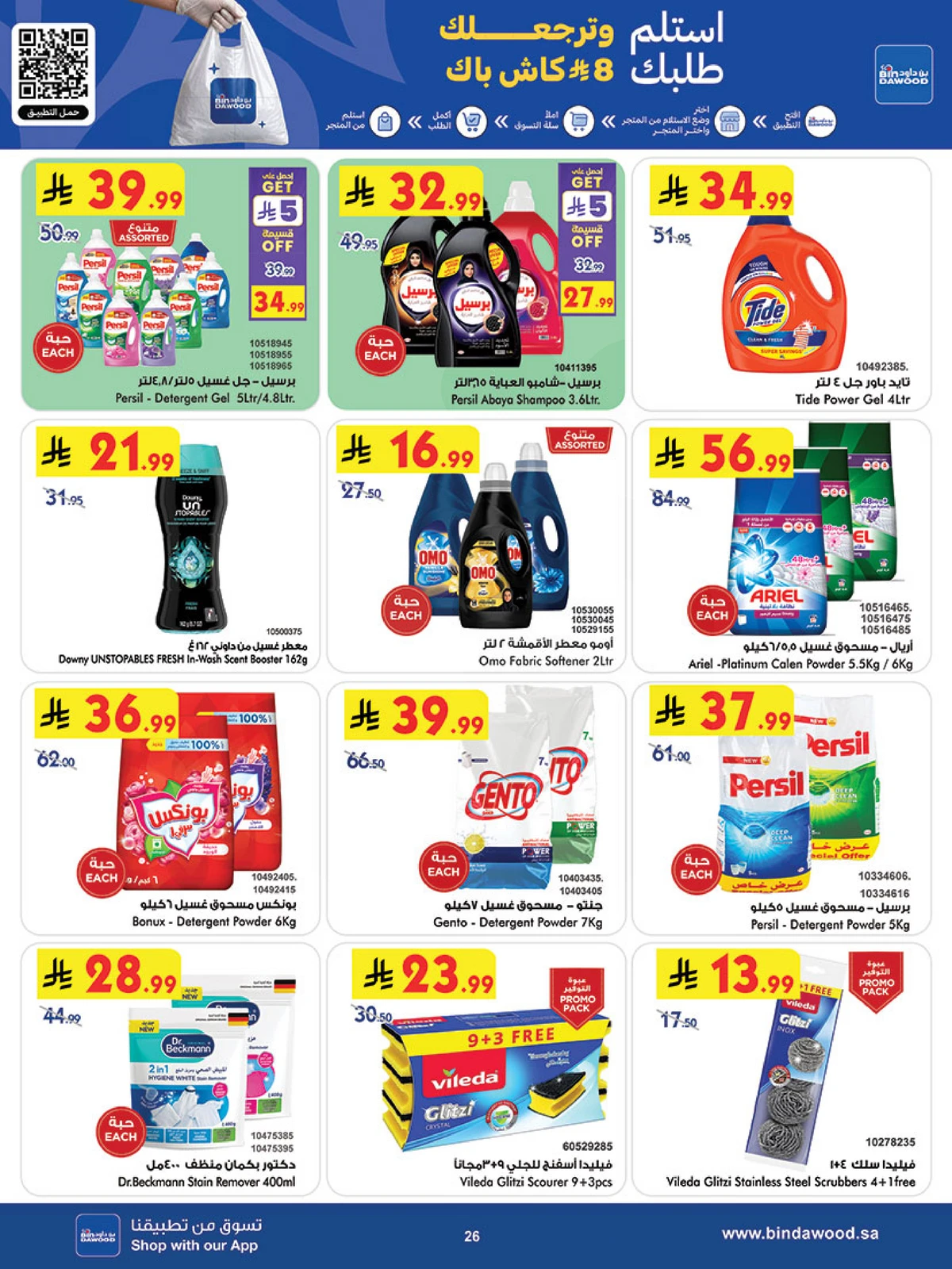 أقوي العروض - صفحة 26