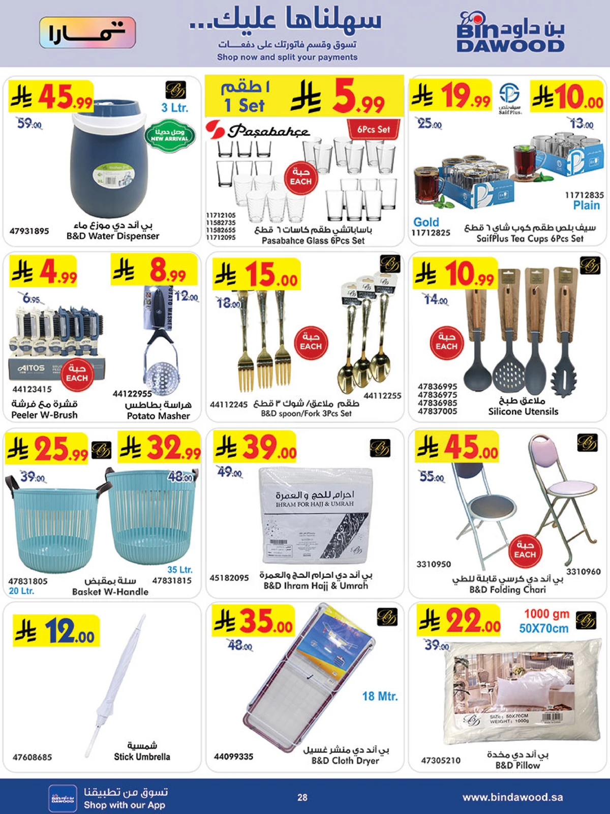 أقوي العروض - صفحة 28