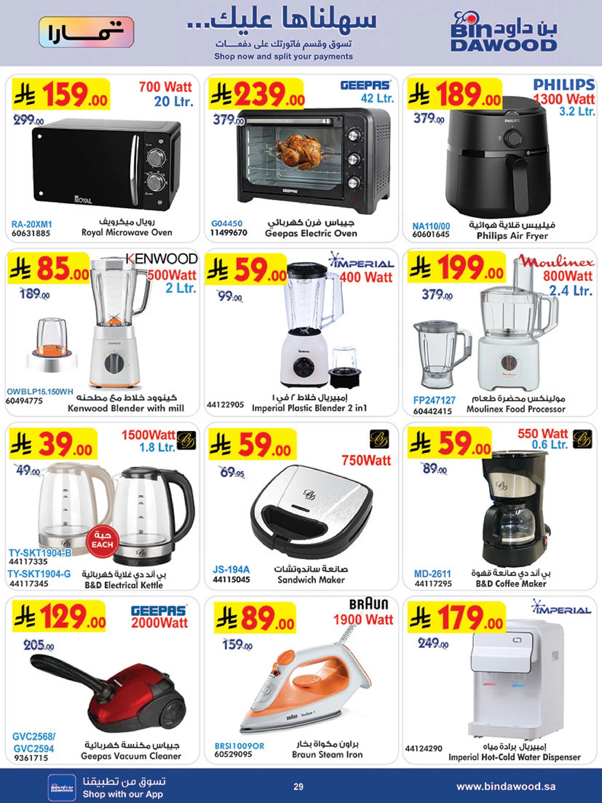 أقوي العروض - صفحة 29