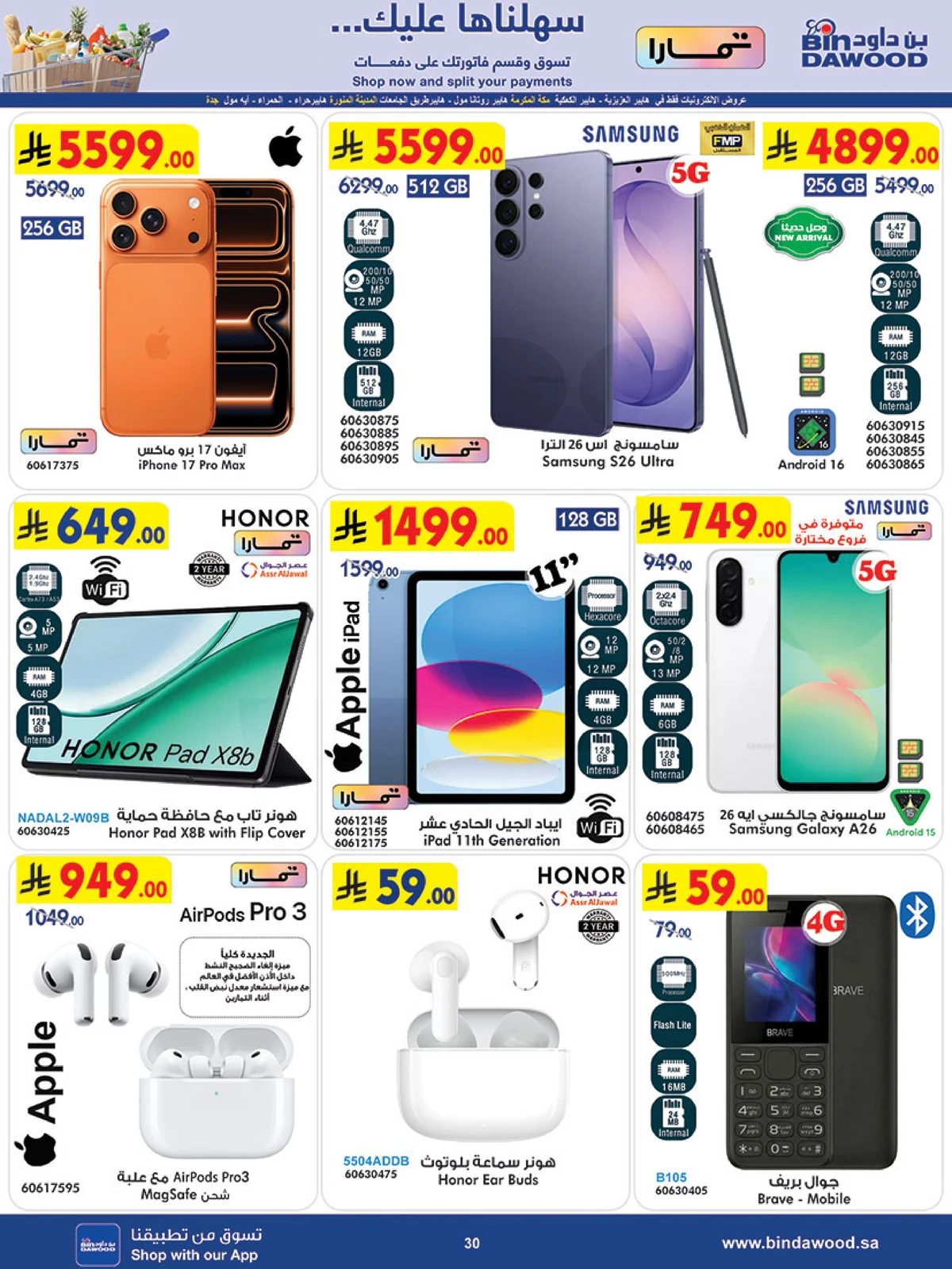 أقوي العروض - صفحة 30