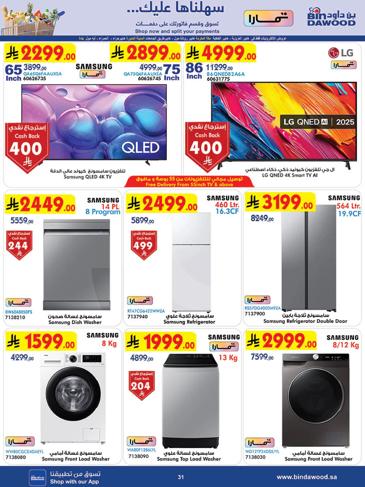 أقوي العروض - صفحة 31