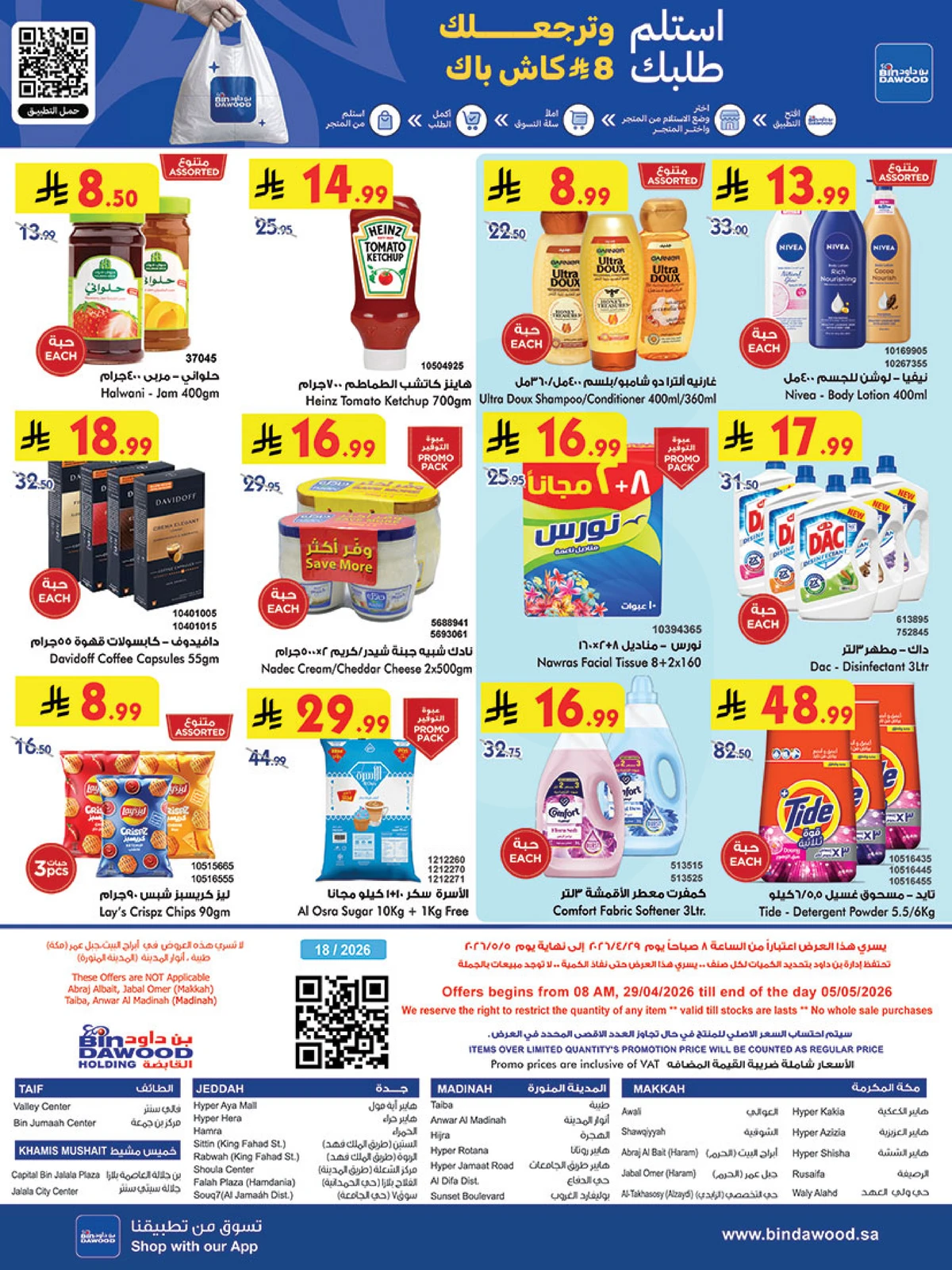 أقوي العروض - صفحة 32