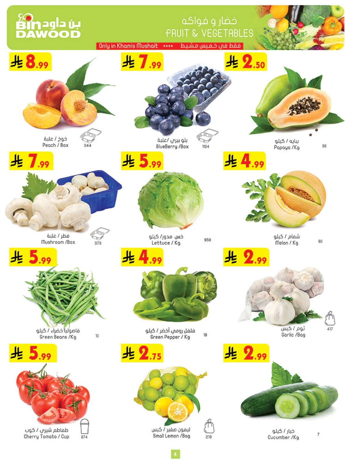 أقوي العروض - صفحة 4