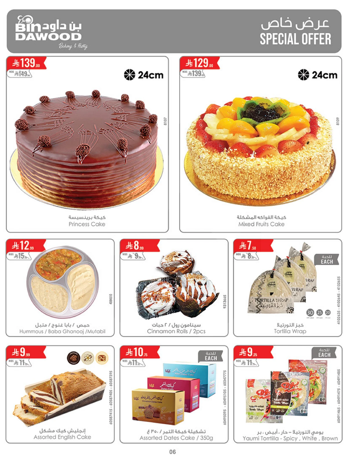 أقوي العروض - صفحة 6