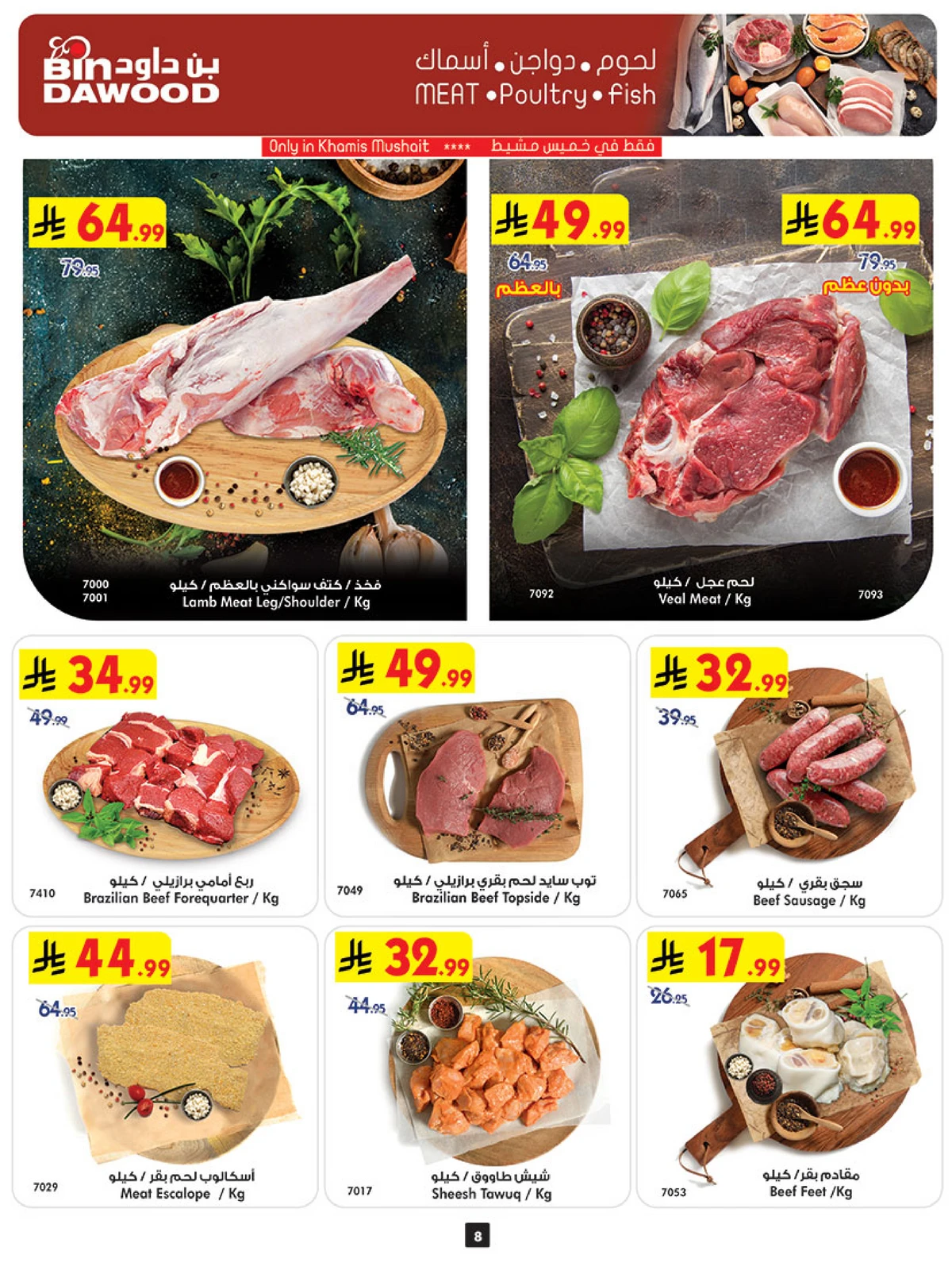 أقوي العروض - صفحة 8