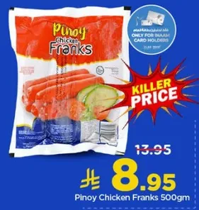 نقانق دجاج بينوي 500 جرام