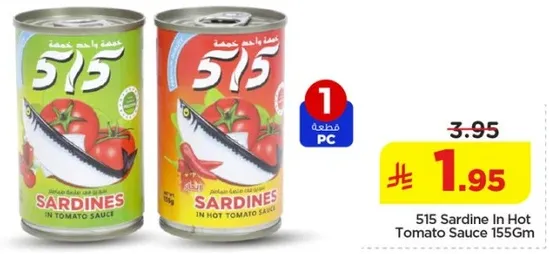 سردين 515 في صلصه الطماطم الحاره 155 جرام