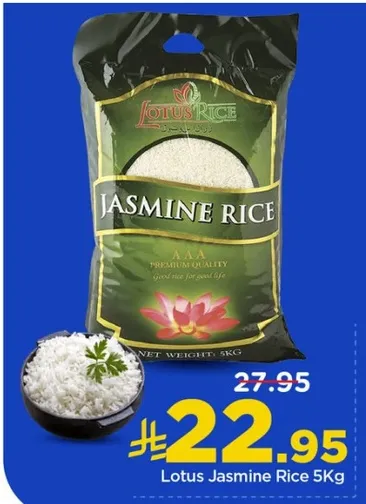 ارز ياسمين لوتس 5 كجم