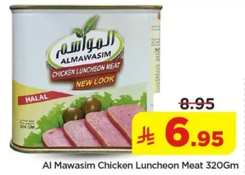 لحم دجاج المواسيم 320 جرام