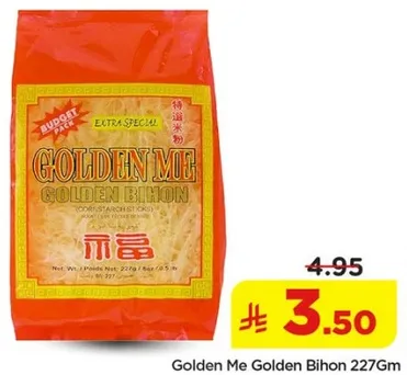 جولدن مي جولدن بيهون 227 جرام