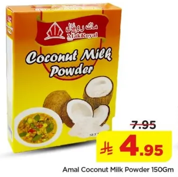 مسحوق حليب جوز الهند امل 150 جرام