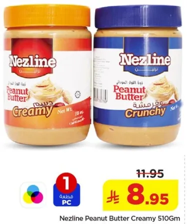 زبده الفول السوداني نزلين كريمي 510 جرام