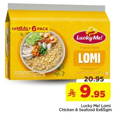 لومي دجاج وماكولات بحريه 6x65جم