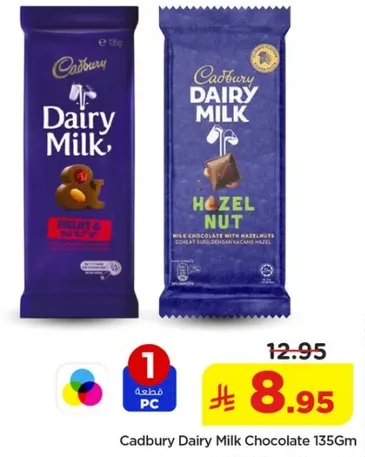 شوكولاته كادبوري ديري ميلك 135 جرام