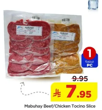 شريحه توسينو لحم البقر / الدجاج مابuhay