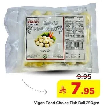 كرات السمك 250 جرام من اختيار فيجان