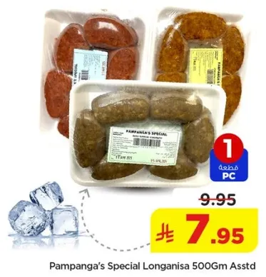 لونغانيزا الخاصه من بامبانغا 500 جرام متنوعه