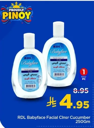 منظف وجه بيبي فيس من ار دي ال بالخيار 250 مل