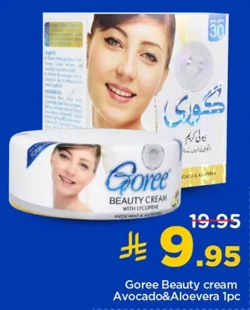 كريم جوري للتجميل مع الليكوبين، الافوكادو والالوه فيرا 1 قطعه