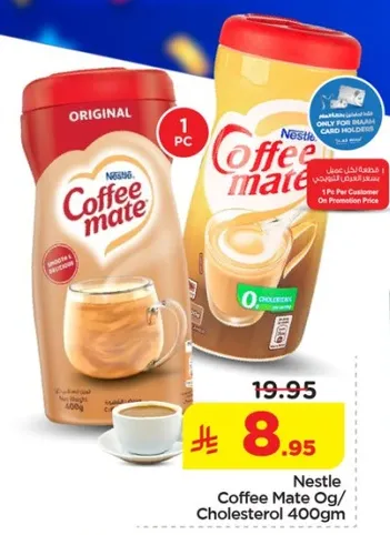 نسكافيه كوفي ميت 400 جرام