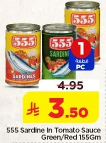 سردين 555 في صلصه الطماطم الاخضر/الاحمر 155 جرام