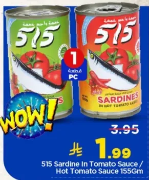 سردين 515 في صلصه الطماطم / صلصه الطماطم الحاره 155 جرام