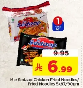 مكرونه سيدااب بالدجاج المقلي / مكرونه مقليه 5x87/90جم